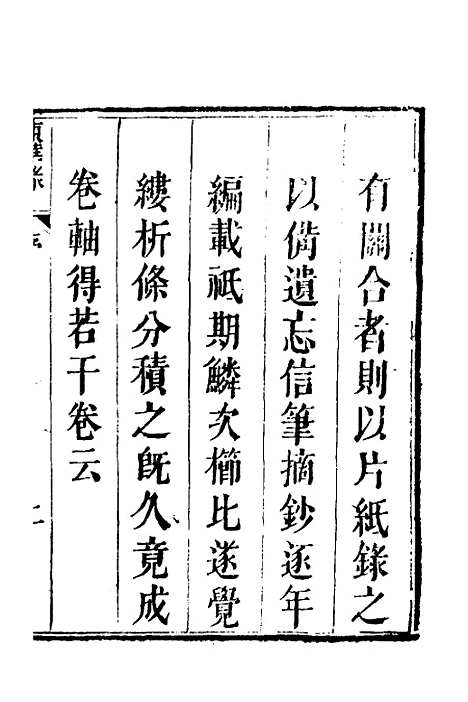 【东华录】一 - 蒋良骐.pdf