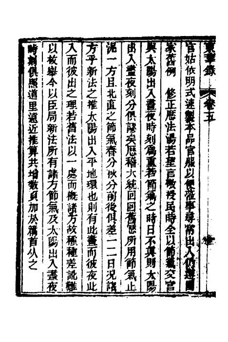 【东华录】三 - 蒋良骐.pdf