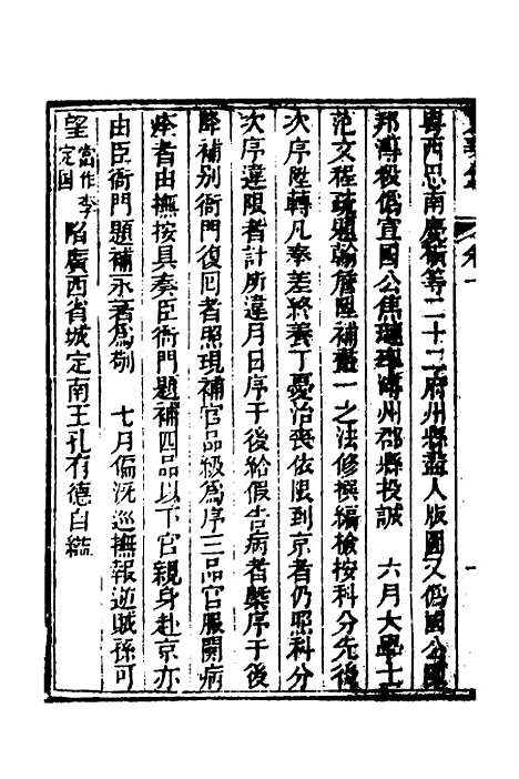 【东华录】四 - 蒋良骐.pdf