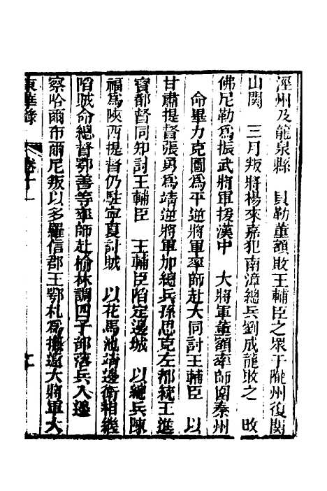 【东华录】六 - 蒋良骐.pdf