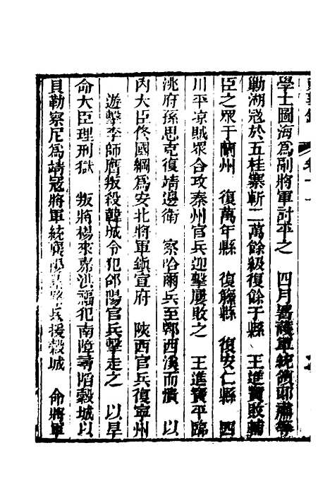 【东华录】六 - 蒋良骐.pdf