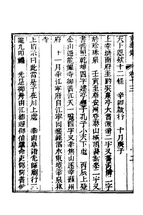 【东华录】七 - 蒋良骐.pdf