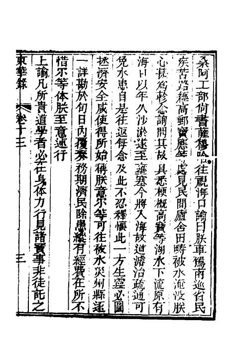 【东华录】七 - 蒋良骐.pdf