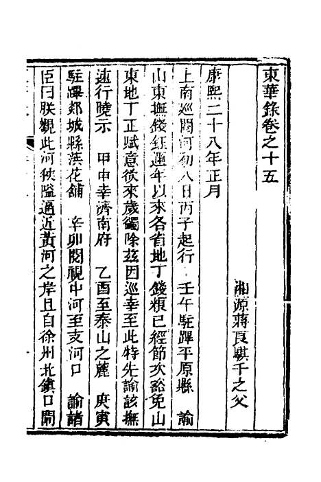 【东华录】八 - 蒋良骐.pdf