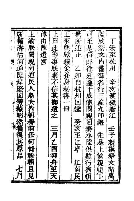 【东华录】八 - 蒋良骐.pdf