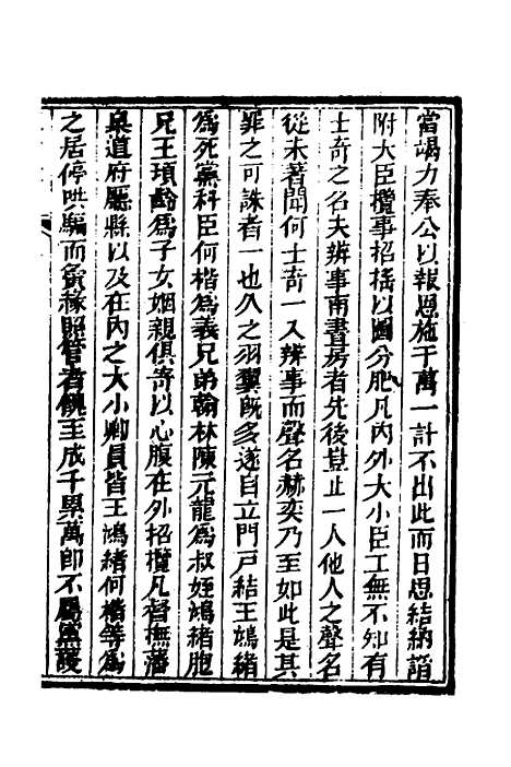 【东华录】八 - 蒋良骐.pdf