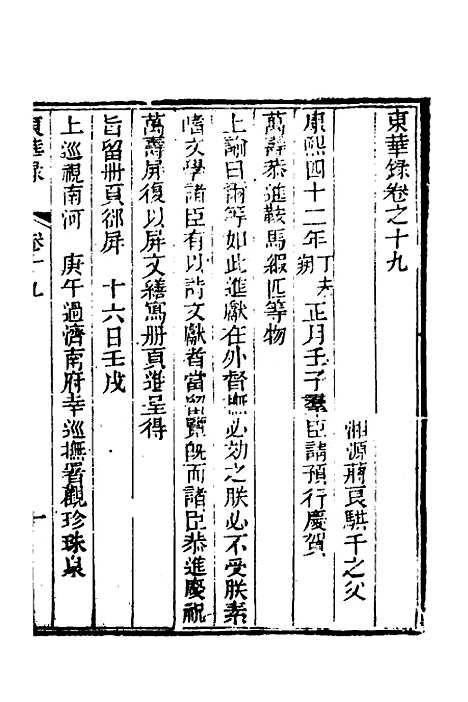 【东华录】十 - 蒋良骐.pdf