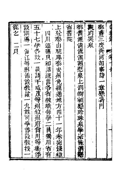 【东华录】十 - 蒋良骐.pdf