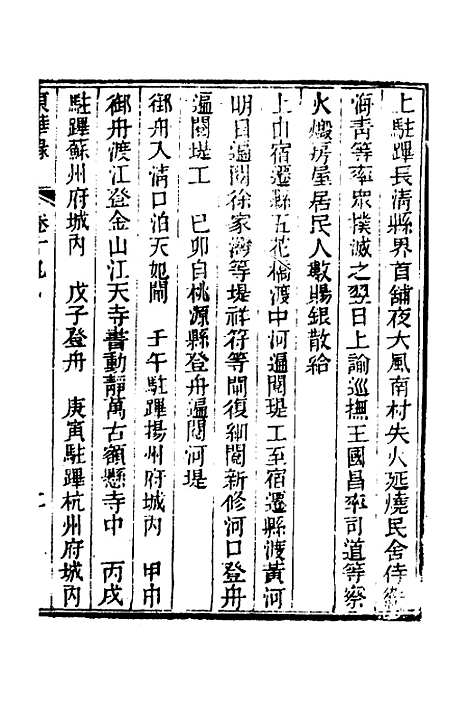 【东华录】十 - 蒋良骐.pdf