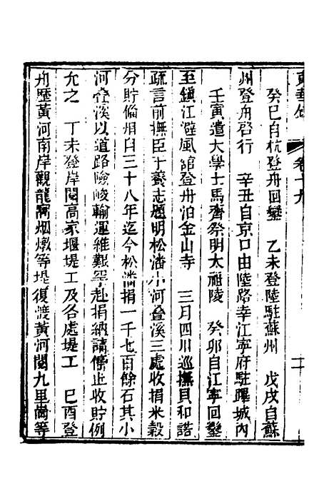 【东华录】十 - 蒋良骐.pdf