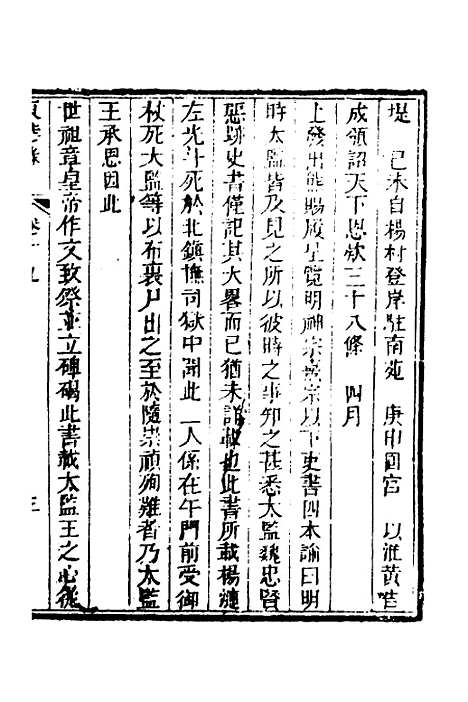 【东华录】十 - 蒋良骐.pdf