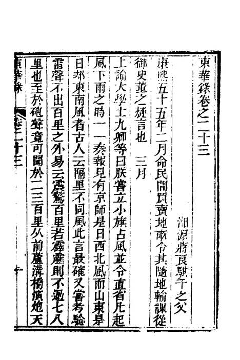 【东华录】十二 - 蒋良骐.pdf