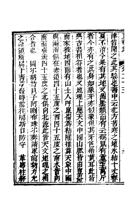 【东华录】十二 - 蒋良骐.pdf