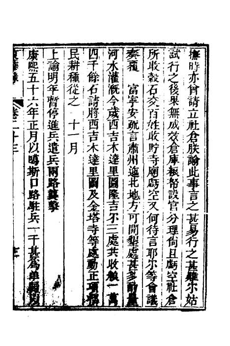 【东华录】十二 - 蒋良骐.pdf