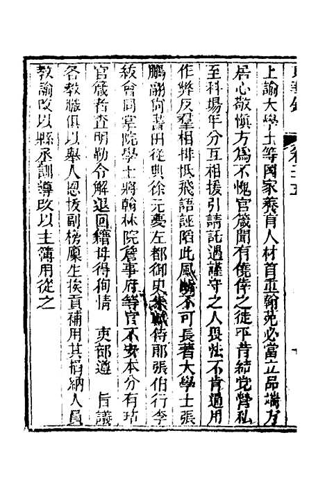 【东华录】十三 - 蒋良骐.pdf