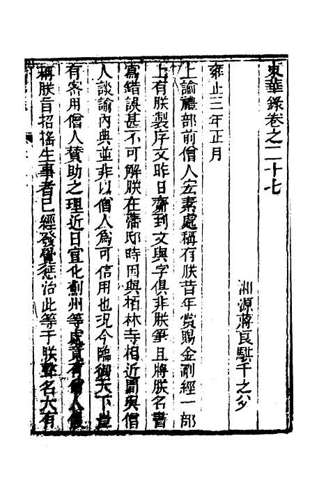 【东华录】十四 - 蒋良骐.pdf