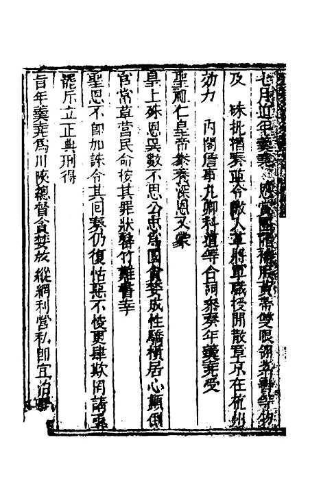 【东华录】十四 - 蒋良骐.pdf