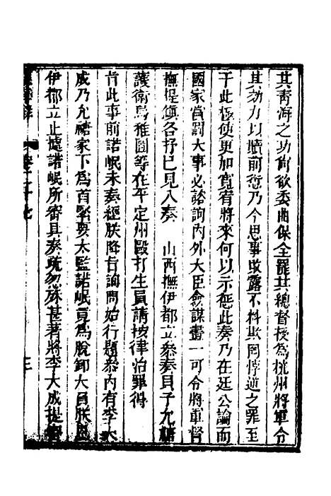 【东华录】十四 - 蒋良骐.pdf