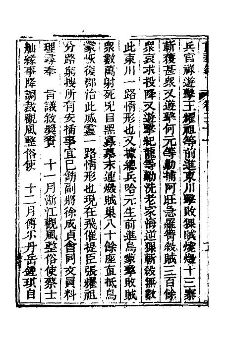 【东华录】十六 - 蒋良骐.pdf