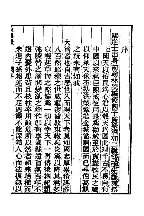 【东华录】一 - 王先谦.pdf