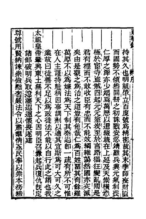 【东华录】一 - 王先谦.pdf