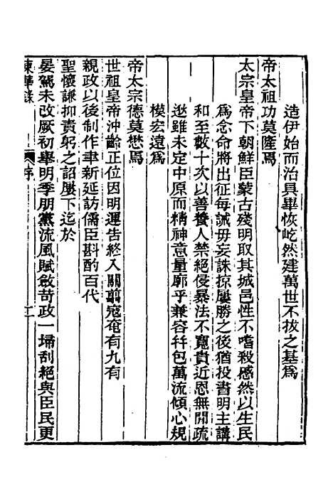 【东华录】一 - 王先谦.pdf