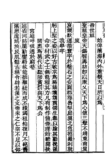 【东华录】一 - 王先谦.pdf