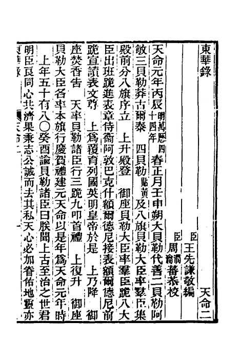 【东华录】二 - 王先谦.pdf