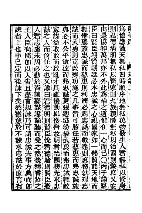 【东华录】二 - 王先谦.pdf