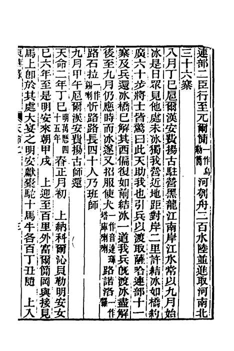 【东华录】二 - 王先谦.pdf