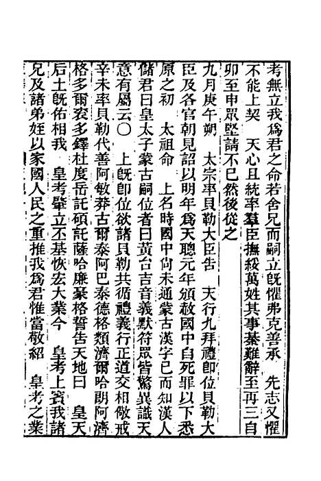 【东华录】三 - 王先谦.pdf