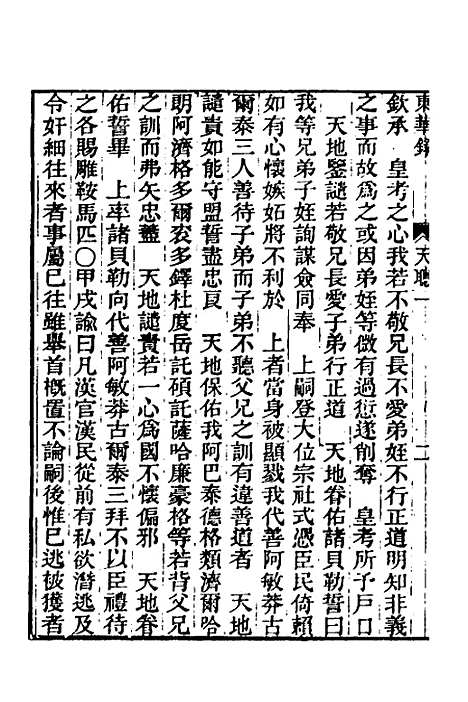 【东华录】三 - 王先谦.pdf