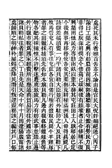 【东华录】三 - 王先谦.pdf