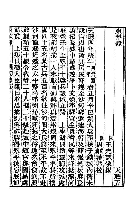 【东华录】四 - 王先谦.pdf