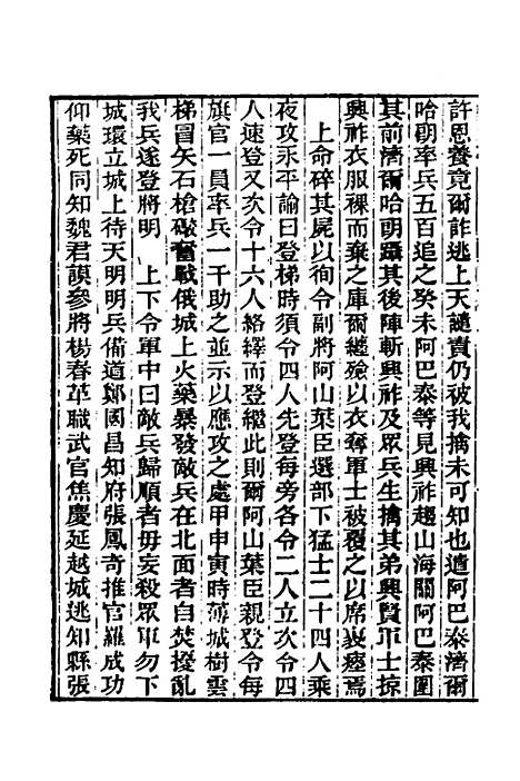 【东华录】四 - 王先谦.pdf