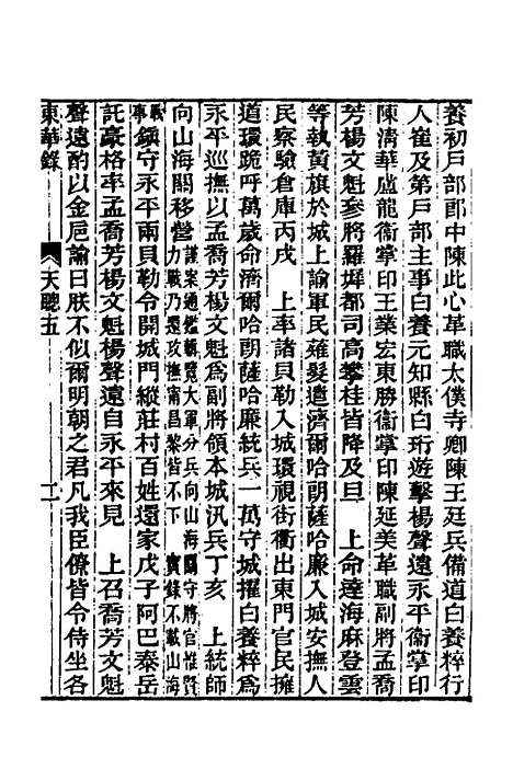 【东华录】四 - 王先谦.pdf