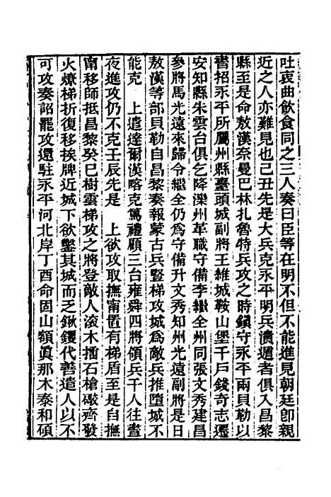 【东华录】四 - 王先谦.pdf