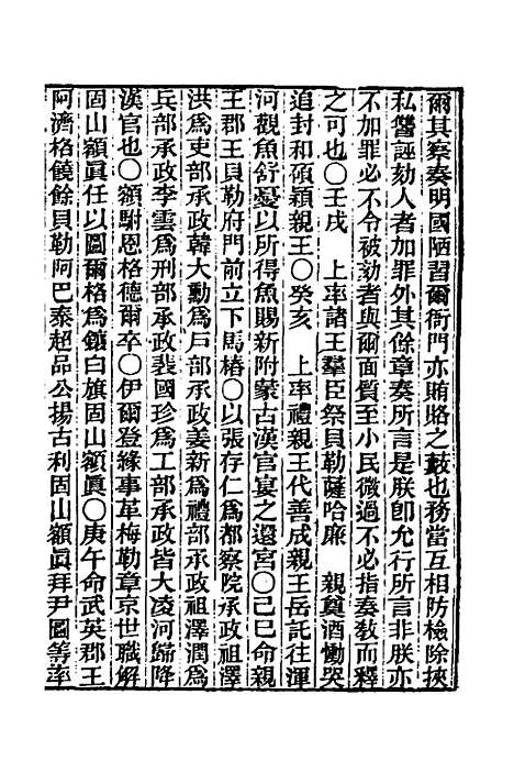 【东华录】六 - 王先谦.pdf