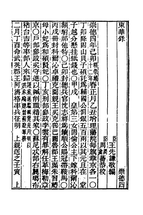 【东华录】七 - 王先谦.pdf