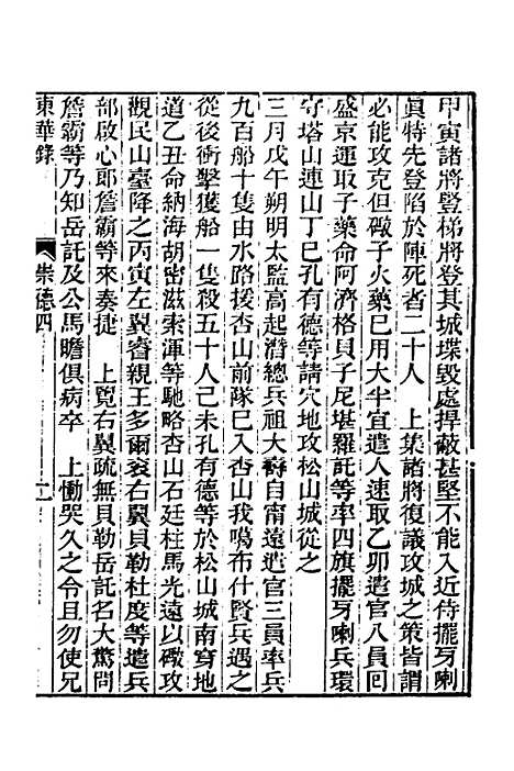 【东华录】七 - 王先谦.pdf