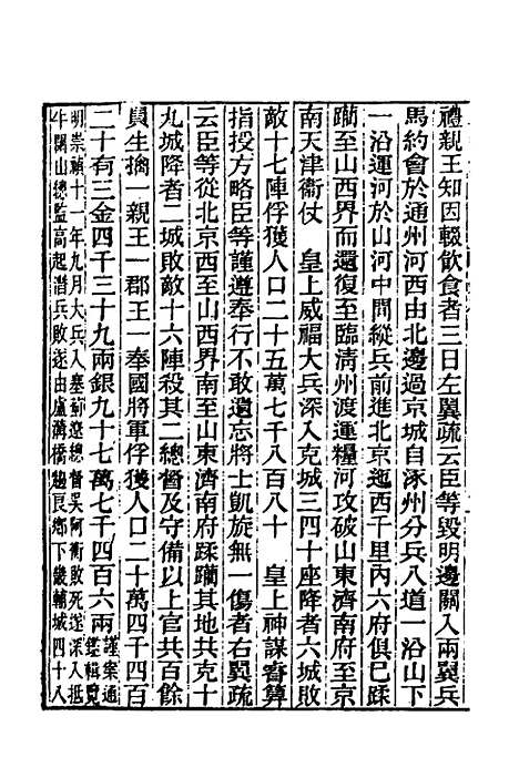 【东华录】七 - 王先谦.pdf