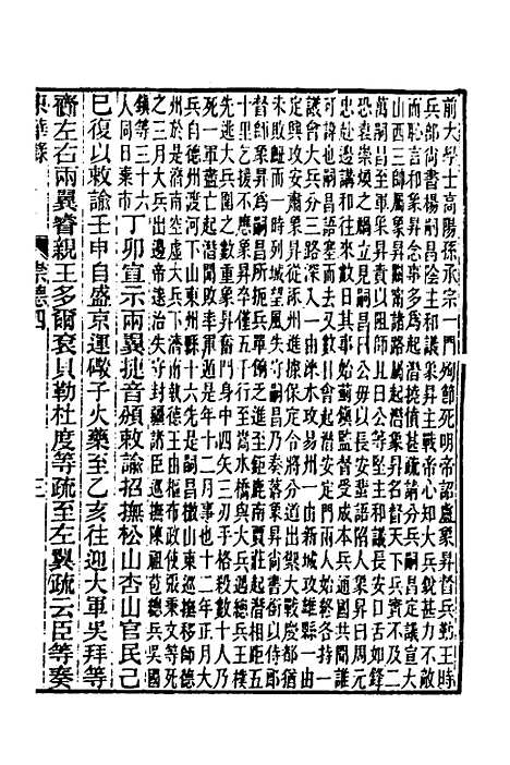 【东华录】七 - 王先谦.pdf