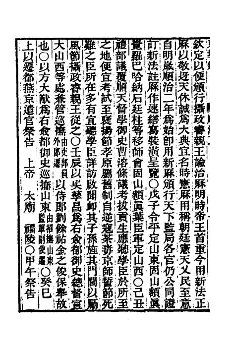 【东华录】九 - 王先谦.pdf