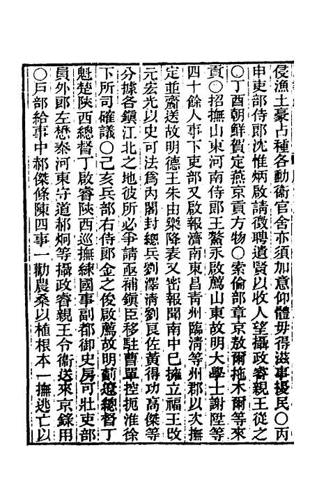 【东华录】九 - 王先谦.pdf