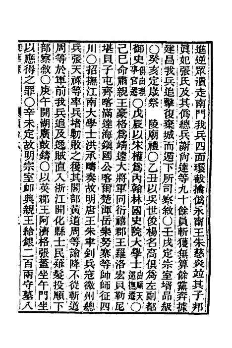 【东华录】十一 - 王先谦.pdf