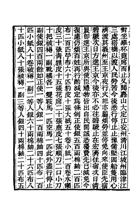 【东华录】十二 - 王先谦.pdf