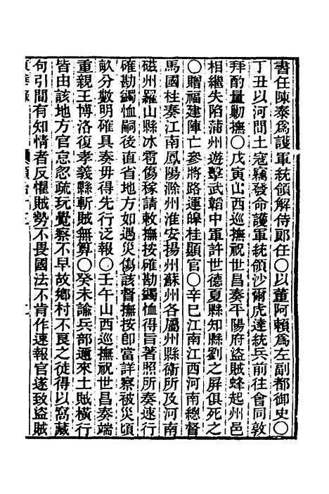 【东华录】十三 - 王先谦.pdf