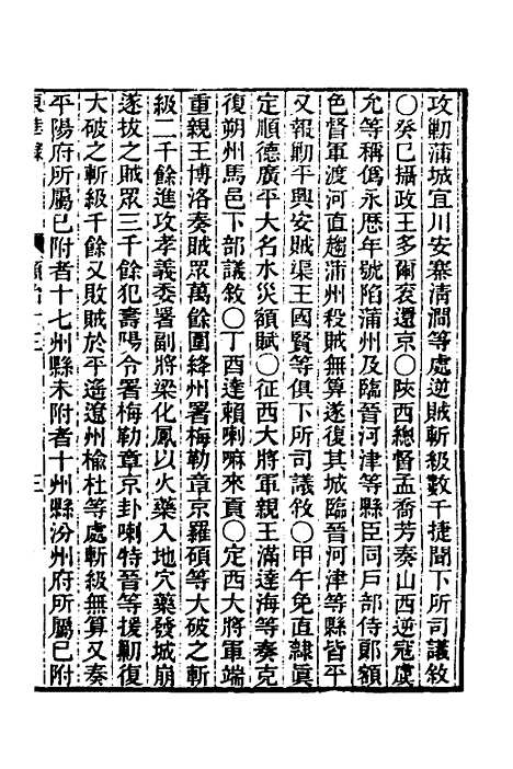 【东华录】十三 - 王先谦.pdf