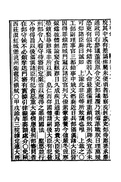 【东华录】十五 - 王先谦.pdf