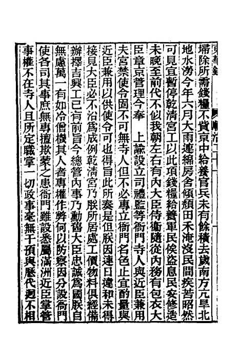 【东华录】十六 - 王先谦.pdf